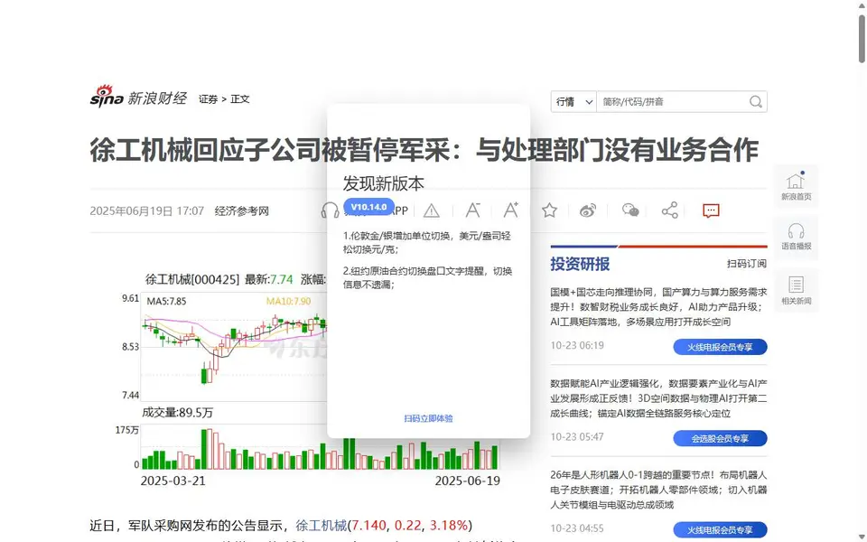 Screenshot of the Economic Information Net (经济参考网), via Sina Finance article header for “XCMG subsidiary procurement suspension and company response (editorial English description)”