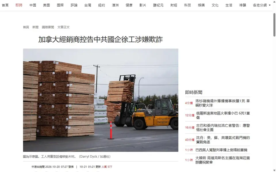 Screenshot of the The Epoch Times (大紀元), Chinese edition article header for “加拿大經銷商控告中共國企徐工涉嫌欺詐”